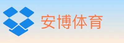 安博体育 logo